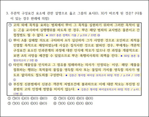 26년 2차 경찰시험 형사법 3번 문제